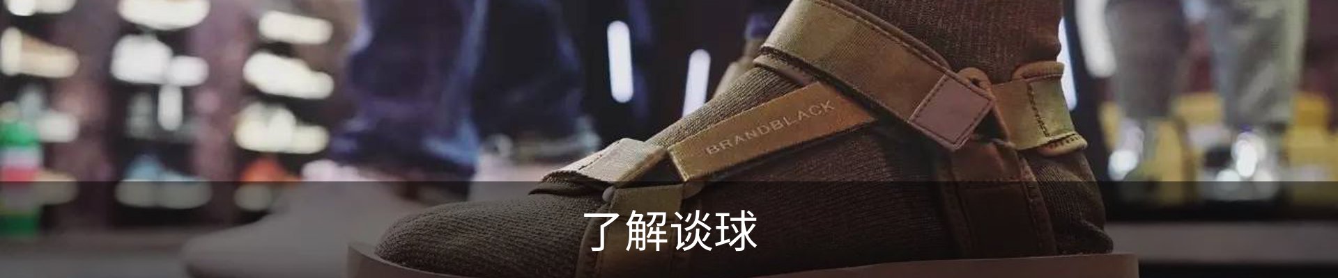 了解谈球
